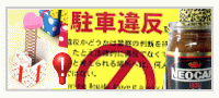 いたずら・ジョークグッズ