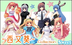 イラストレーター【西又葵】シリーズ・コスチューム・衣装