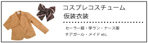 �R�X�v�������E�R�X�`���[��