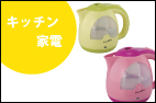 �L�b�`���Ɠd
