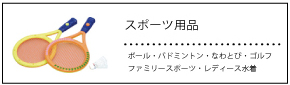 �X�|�[�c�p�i