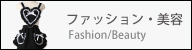 �t�@�b�V�����E���e