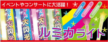 ルミカ