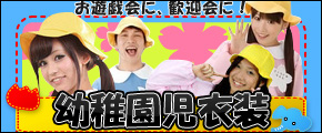 幼稚園