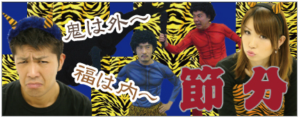 節分・赤鬼・青鬼コスチューム