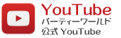 パーティーワールド Youtube