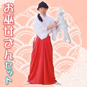 お巫女さんセット(丸)