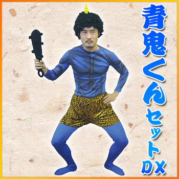 青鬼くんセットDX