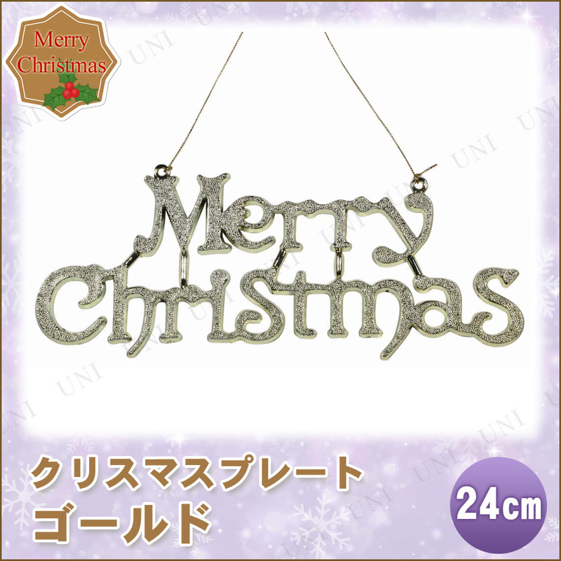 クリスマス ツリー オーナメント メリークリスマスプレート ゴールド 24cm 【 クリスマス オーナメント 装飾 ツリー飾り クリスマスツ