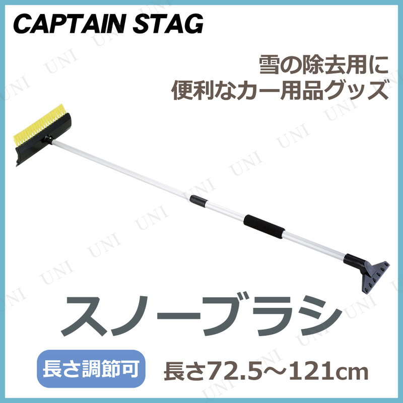 CAPTAIN STAG(キャプテンスタッグ) スノーブラシSTD M-9264 【 ケア用品 洗車用品 除雪 カー用品 クリーニング用品 雪対策 メンテナンス