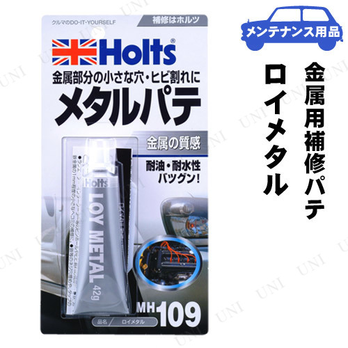 Holts(ホルツ) ロイメタル 【 手入れ・洗車・ケミカル ペイント 補修剤 】