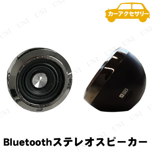 カシムラ Bluetoothステレオスピーカー EQ MP3プレーヤー付 BL-73 【 カー用品 アクセサリー カーオーディオ スピーカー カースピーカー