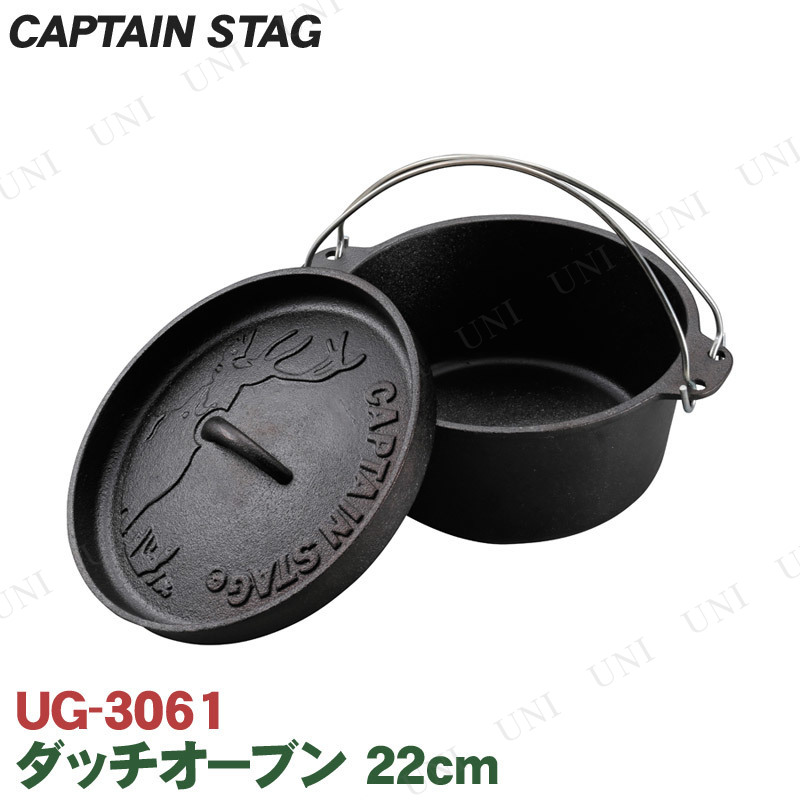 CAPTAIN STAG(キャプテンスタッグ) ダッチオーブン 22cm UG-3061 【 バーベキュー用品 BBQ 調理道具 クッキング キャンプ用品 調理器具