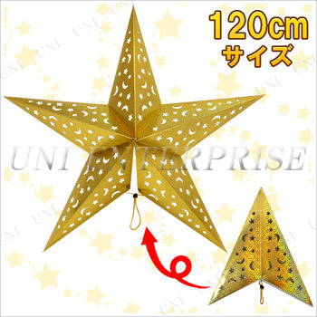 [3点セット] 120cm星型ペーパークラフト ゴールド 【 ウォールデコ クリスマス飾り パーティーデコレーション 装飾 雑貨 吊るし飾り クリ