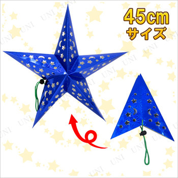 [3点セット] 45cm星型ペーパークラフト ブルー 【 雑貨 パーティーデコレーション 吊るし飾り クリスマスパーティー クリスマス飾り 装飾