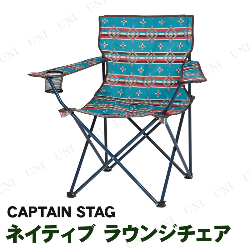 [2点セット] CAPTAIN STAG(キャプテンスタッグ) ネイティブ ラウンジチェア ブルー UC-1681 【 腰掛 レジャー用品 折り畳み フォールデ