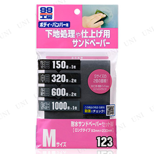 商品管理番号:PW-151639【キーワード】補修用品,カー用品,メンテナンス用品,ケア用品,生活雑貨,グッズ,車用品,ソフト99 タイスイサンドペーパーセット M,24934skey 4975759