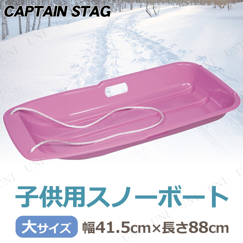 [2点セット] CAPTAIN STAG(キャプテンスタッグ) スノーボート タイプ-1 大 ピンク ME-1543 【 おもちゃ そり 雪遊び オモチャ 芝遊び 玩