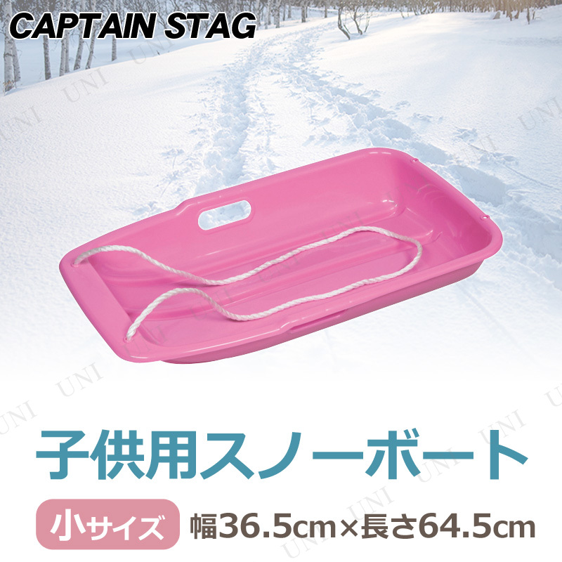 [2点セット] CAPTAIN STAG(キャプテンスタッグ) スノーボート タイプ-1 小 ピンク ME-1549 【 芝遊び おもちゃ 雪遊び オモチャ 玩具 ソ