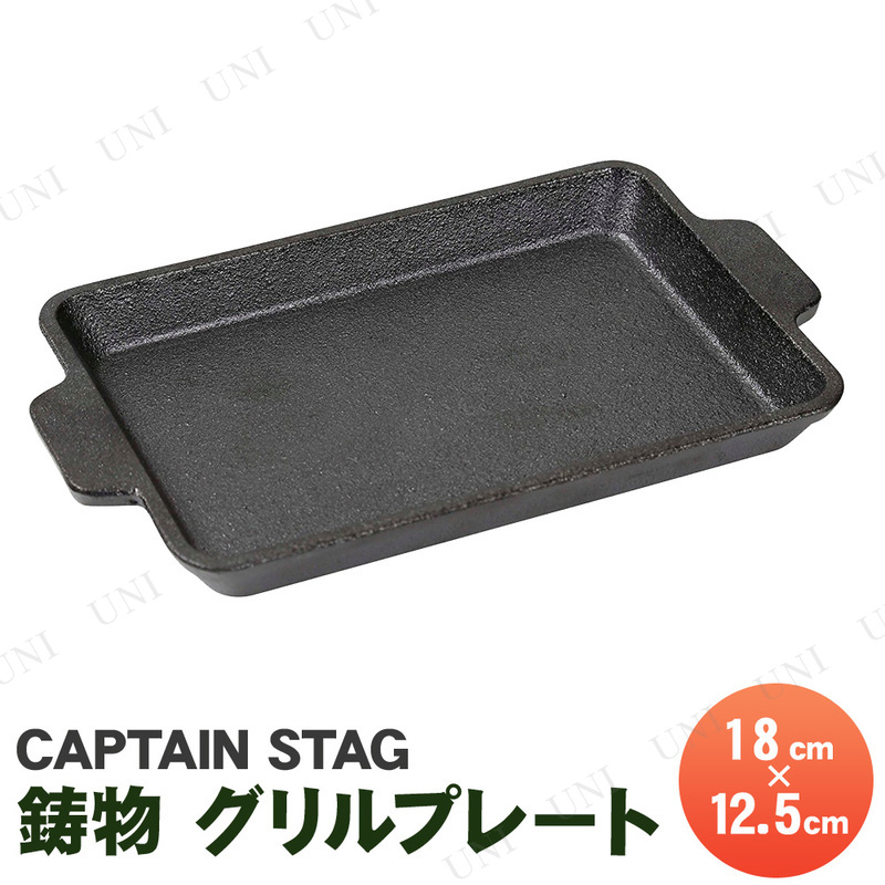 [2点セット] CAPTAIN STAG(キャプテンスタッグ) 鋳物 グリルプレート B6 UG-1554 【 クッキング レジャー用品 アウトドア用品 鉄板 調理