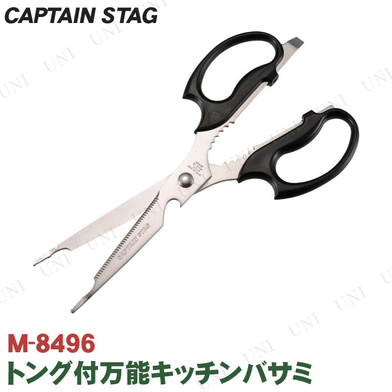 [2点セット] CAPTAIN STAG(キャプテンスタッグ) トング付万能キッチンバサミ M-8496 【 BBQ 調理器具 クッキング キャンプ用品 調理道具