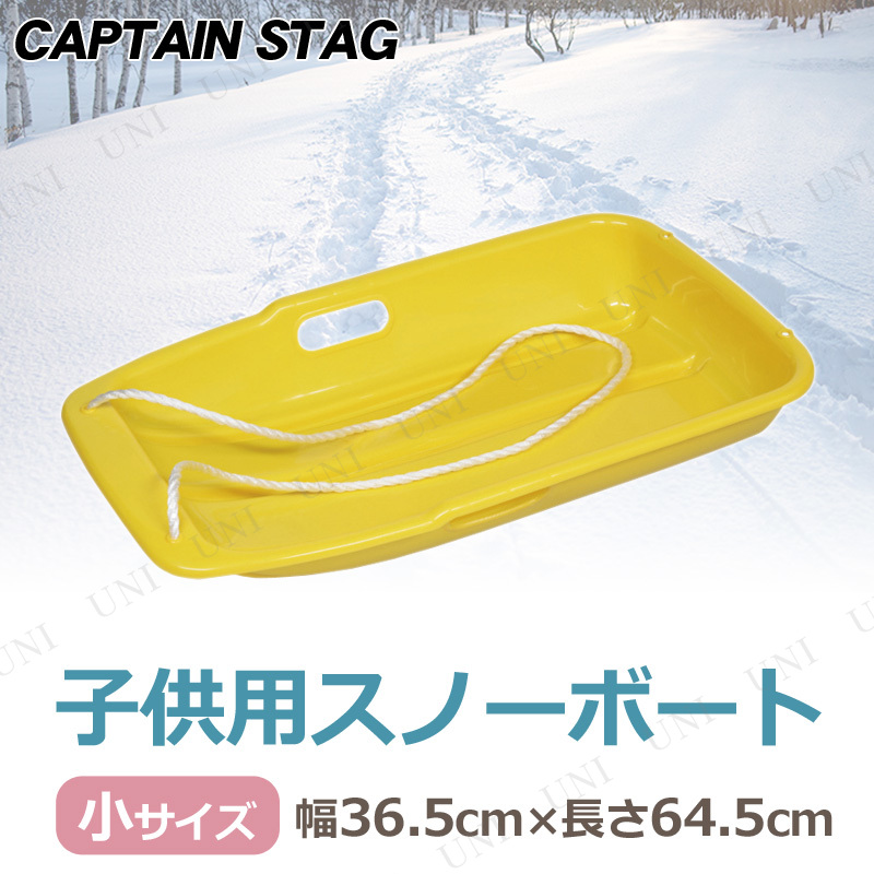 [2点セット] CAPTAIN STAG(キャプテンスタッグ) スノーボート タイプ-1 小 イエロー ME-1553 【 そり オモチャ 雪遊び 芝遊び おもちゃ