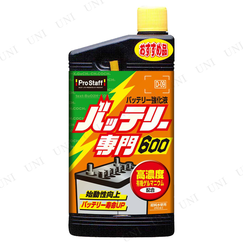 商品管理番号:PW-155437【キーワード】ラジエター関連ケミカル,手入れ・洗車・ケミカル,生活雑貨,グッズ,[2点セット] プロスタッフ バッテリー専門600,25264skey 49751638