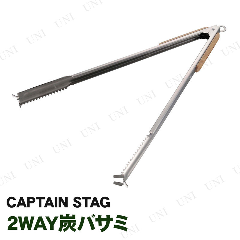 [2点セット] CAPTAIN STAG(キャプテンスタッグ) 2WAYダッチオーブン炭バサミ 45cm UG-3256 【 クッキング 調理道具 トング バーベキュー