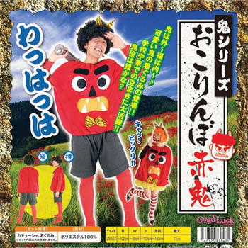 おこりんぼ赤鬼