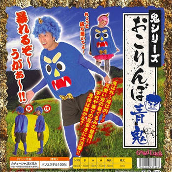 おこりんぼ青鬼