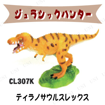【取寄品】 ジュラシックハンター ティラノサウルス 【 恐竜 フィギュア オモチャ 玩具 人形 おもちゃ 】
