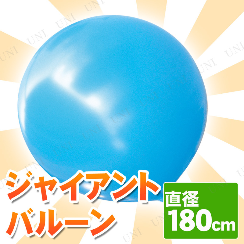 ジャイアントバルーン 72