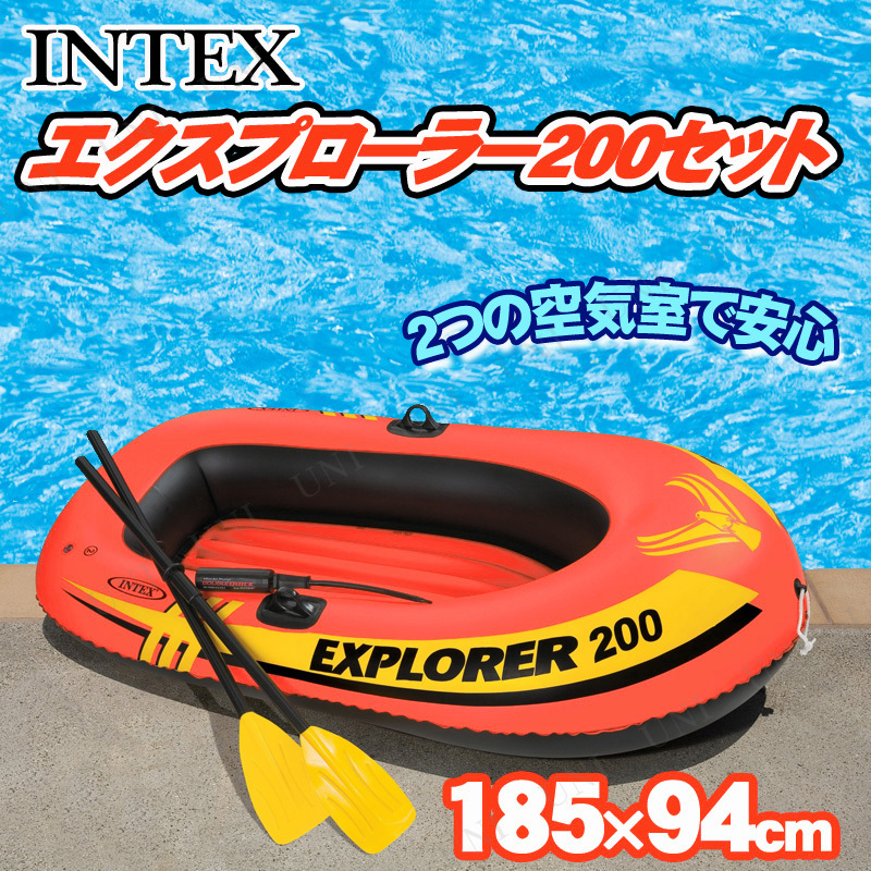 INTEX(インテックス) エクスプローラー200セット 185×94cm 58331 【 エアーボート 水遊び用品 水物 海水浴 ビーチグッズ プール用品 】