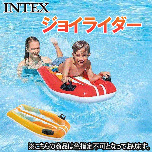 INTEX(インテックス) ジョイライダー 112×62cm 58165 色指定不可 【 海水浴 グッズ フロートマット サーフマット ビーチグッズ 水遊び用