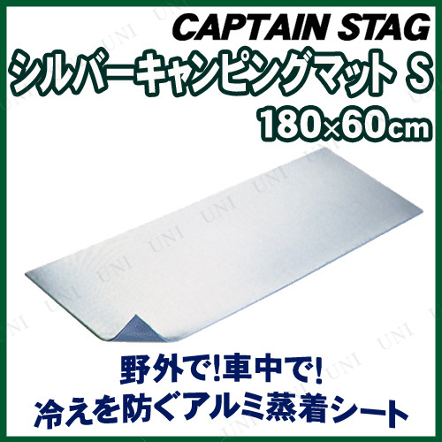 [2点セット] CAPTAIN STAG(キャプテンスタッグ) シルバーキャンピングマット(S) 180×60cm ブルー M-7381 【 キャンプ用品 テント 敷物