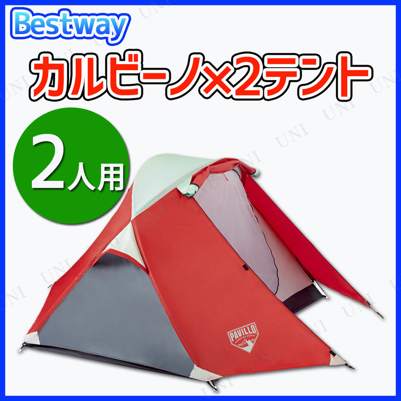 BESTWAY カルビーノX2 テント キャンプ用品 テント アウトドア用品 レジャー用品 テントセット キャンプテント 宿泊用テント