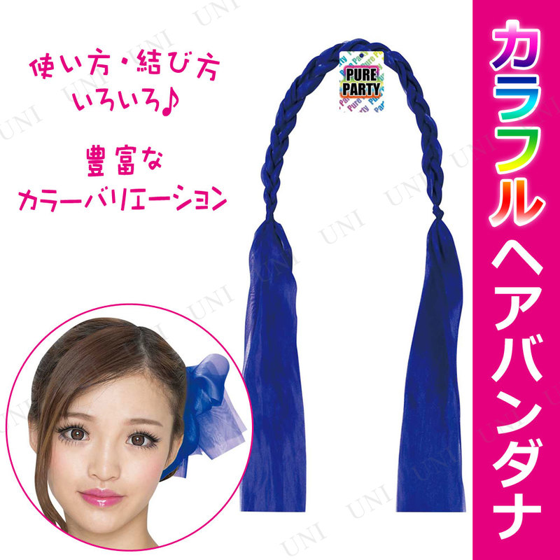 商品管理番号:PW-87575【キーワード】#夏フェスグッズ,ターバン,ヘアバンド,ヘアーバンド,アパレル,雑貨,おしゃれ,ヘア小物,ヘアバンダナ ブルー,10090skey 453194519026