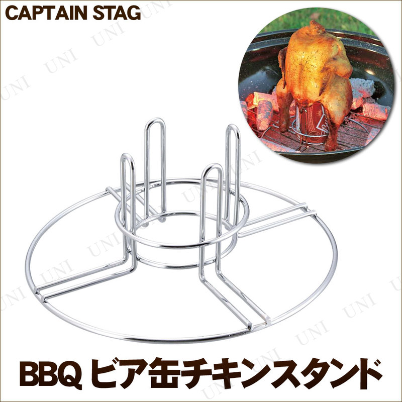 CAPTAIN STAG (キャプテンスタッグ) BBQ ビア缶チキンスタンド UG-3244 【 キャンプ用品 コンロ アウトドア用品 クッキング 調理道具 バ