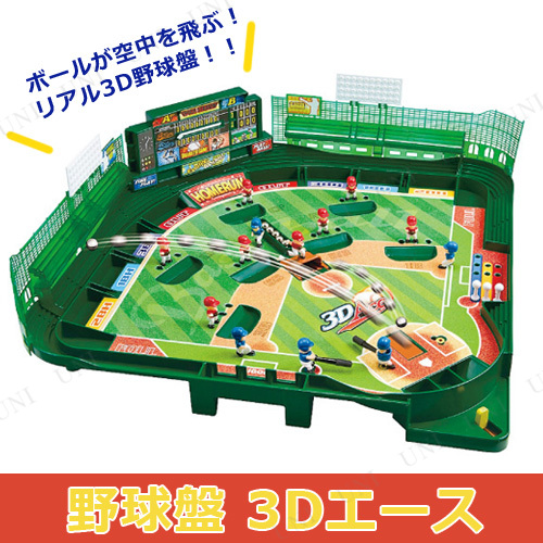 【取寄品】 野球盤3Dエース スタンダード 【 室内遊び 巣ごもりグッズ 玩具 オモチャ 室内ゲーム おもちゃ 】