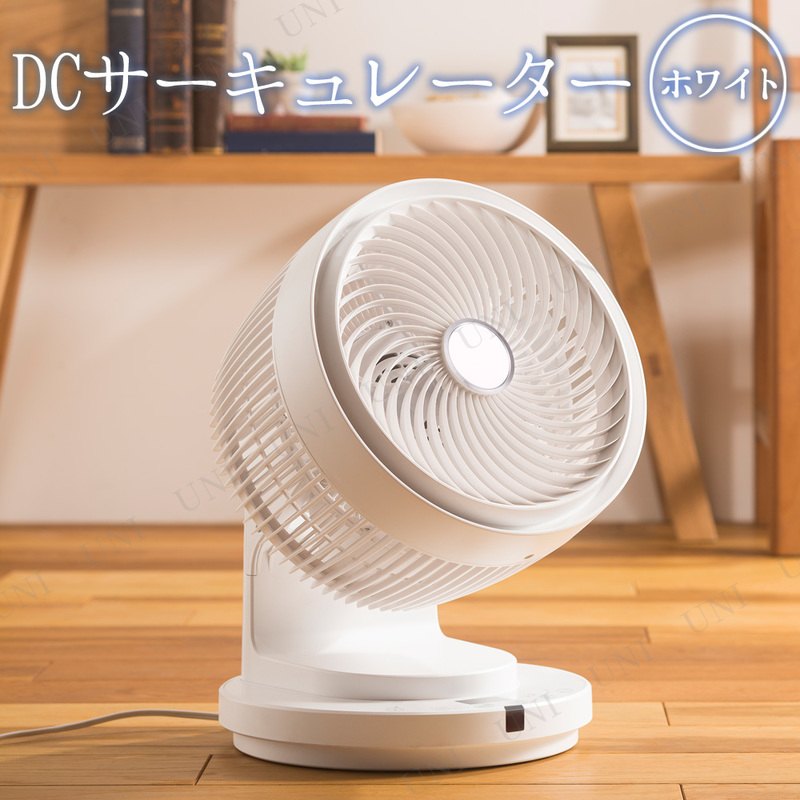 【取寄品】 DCサーキュレーター ホワイト 【 ファン 電化製品 季節家電 扇風機 空調家電 冷房 】