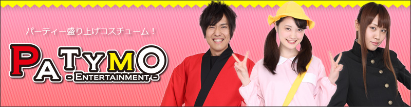 パーティーグッズ通販・販売【パーティワールド】 | Patymo