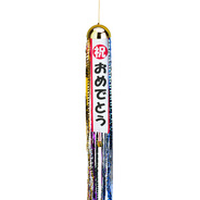 ハッピーボール・祝おめでとう