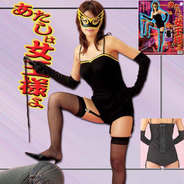 あたしは女王様よ