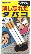 消し忘れたタバコ