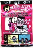 Hが上手になるかもしれないキャンディー