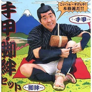 手甲・脚絆セット