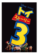 Toy Story 3 �ݥ�����