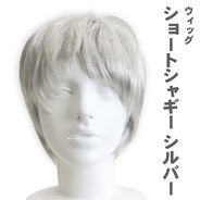 ショートシャギー (Aシルバー)