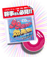 効果音CD・99連発!