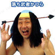落ち武者かつら